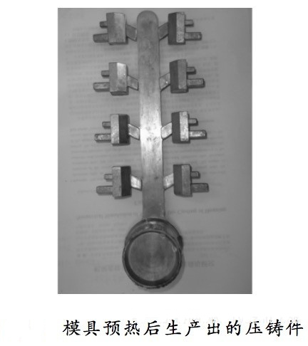壓鑄工藝學(xué)習(xí)，半固態(tài)壓鑄模具研究