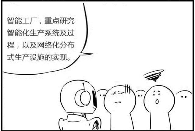 一組漫畫理解工業(yè)4.0，深圳壓鑄公司要重視
